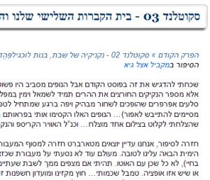 Screenshot of a website in Hebrew